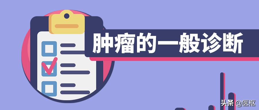 肿瘤就诊问哪些问题,肿瘤患者就诊指南系列