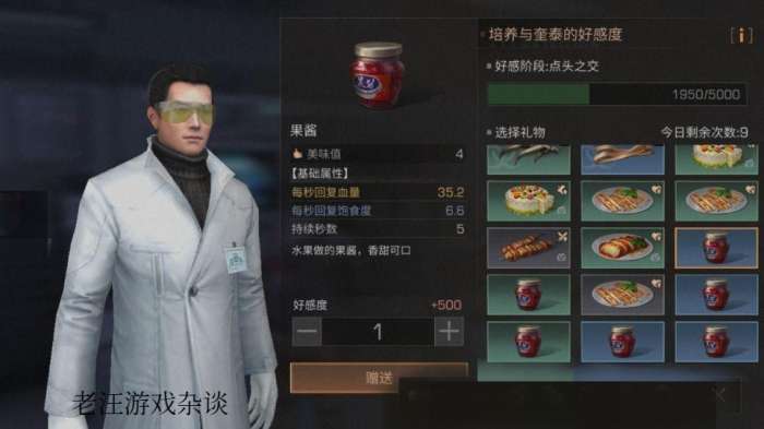 明日之后送礼物给npc获得配方残页,怎么给明日之后npc送礼物