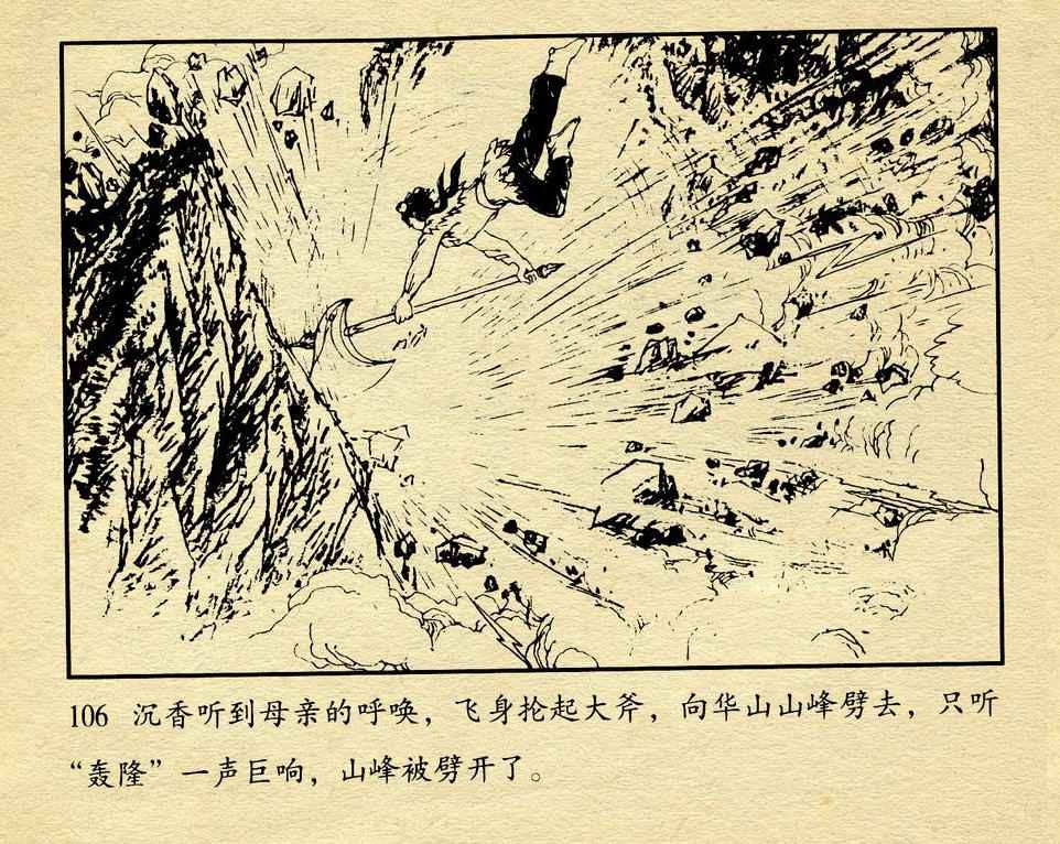 神话故事连环画6个画面,民间故事沉香救母连环画