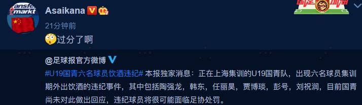 国青6名球员饮酒,国青队喝酒视频