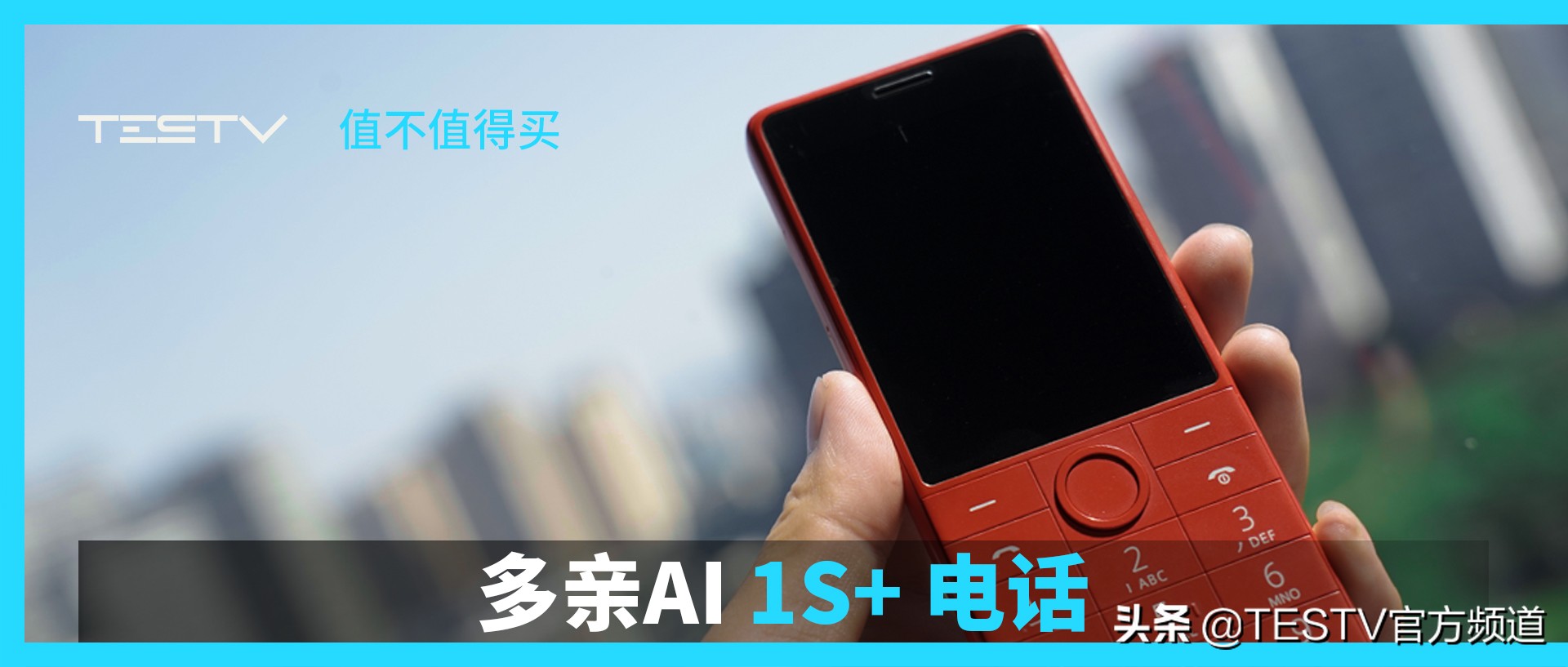 值不值得买评测,值不值得入手第二台手机