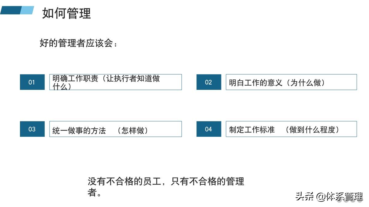 管理者必备的六大能力培训ppt,管理者如何带好团队培训课件