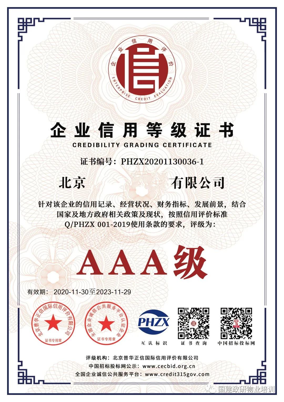 aaa级企业信用等级证书谁来评,企业信用等级aaa证书去哪里申请