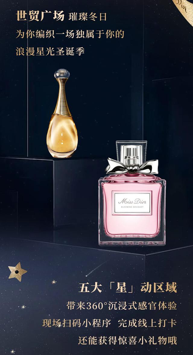 浪漫100%！迪奥「星光梦工坊」来袭，星动世茂广场