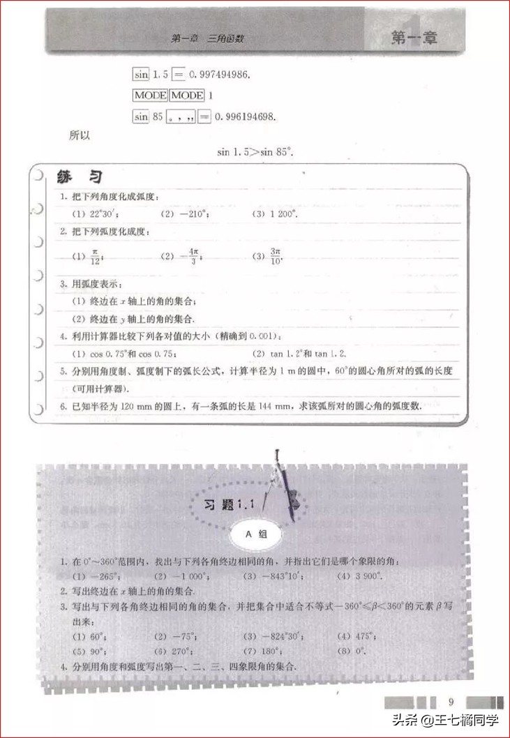 高一数学必修四免费教学视频,高中人教版必修四数学重点知识点