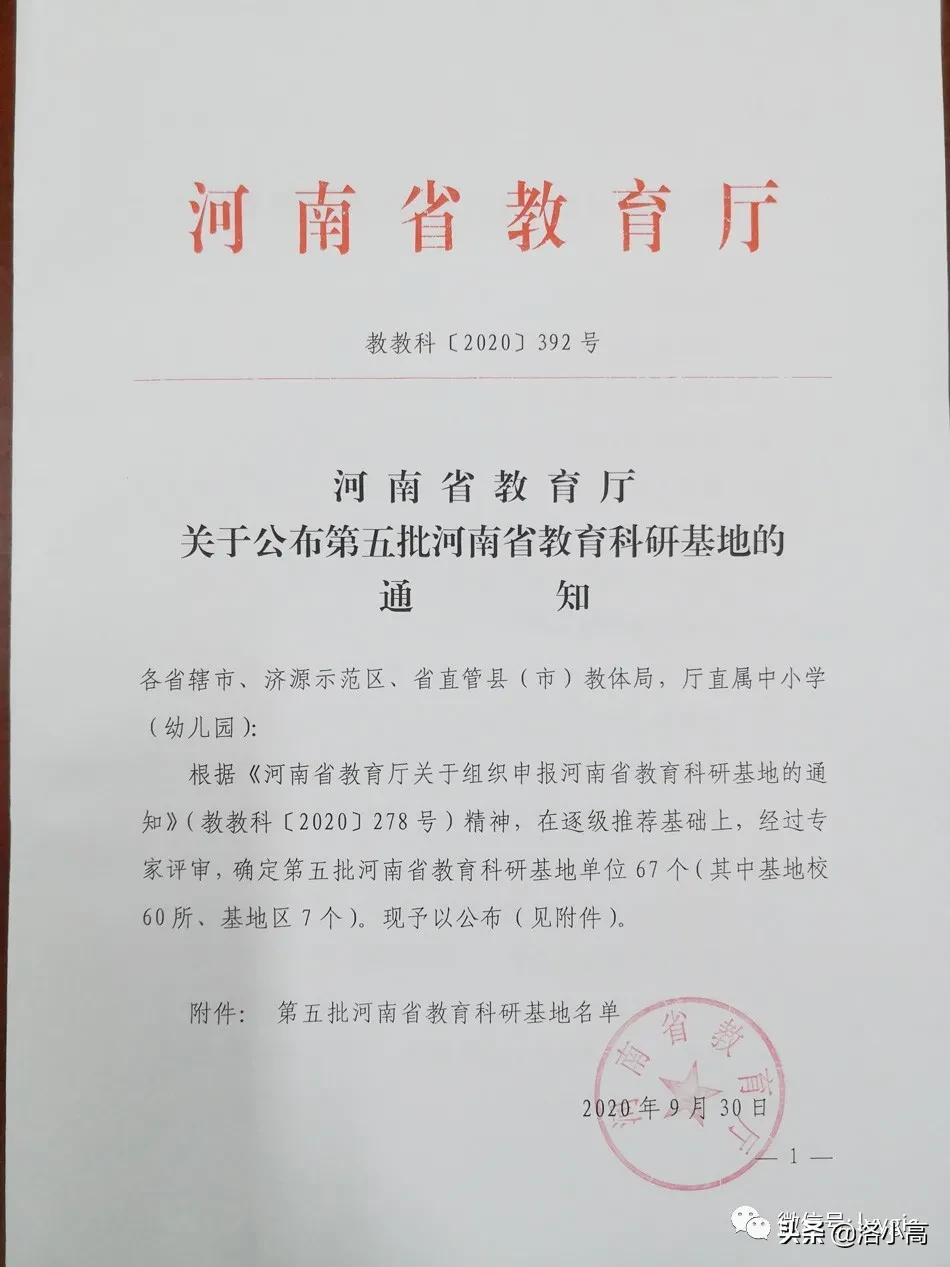 洛一高教研水平,洛一高研学