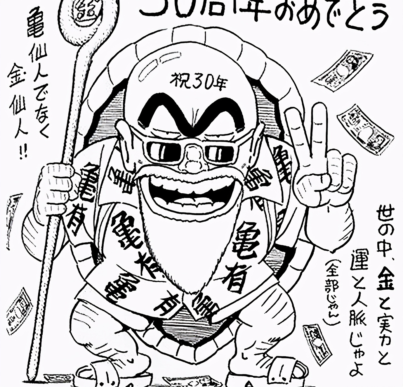 龙珠30周年尾田贺图,龙珠致敬鸟山明主题曲