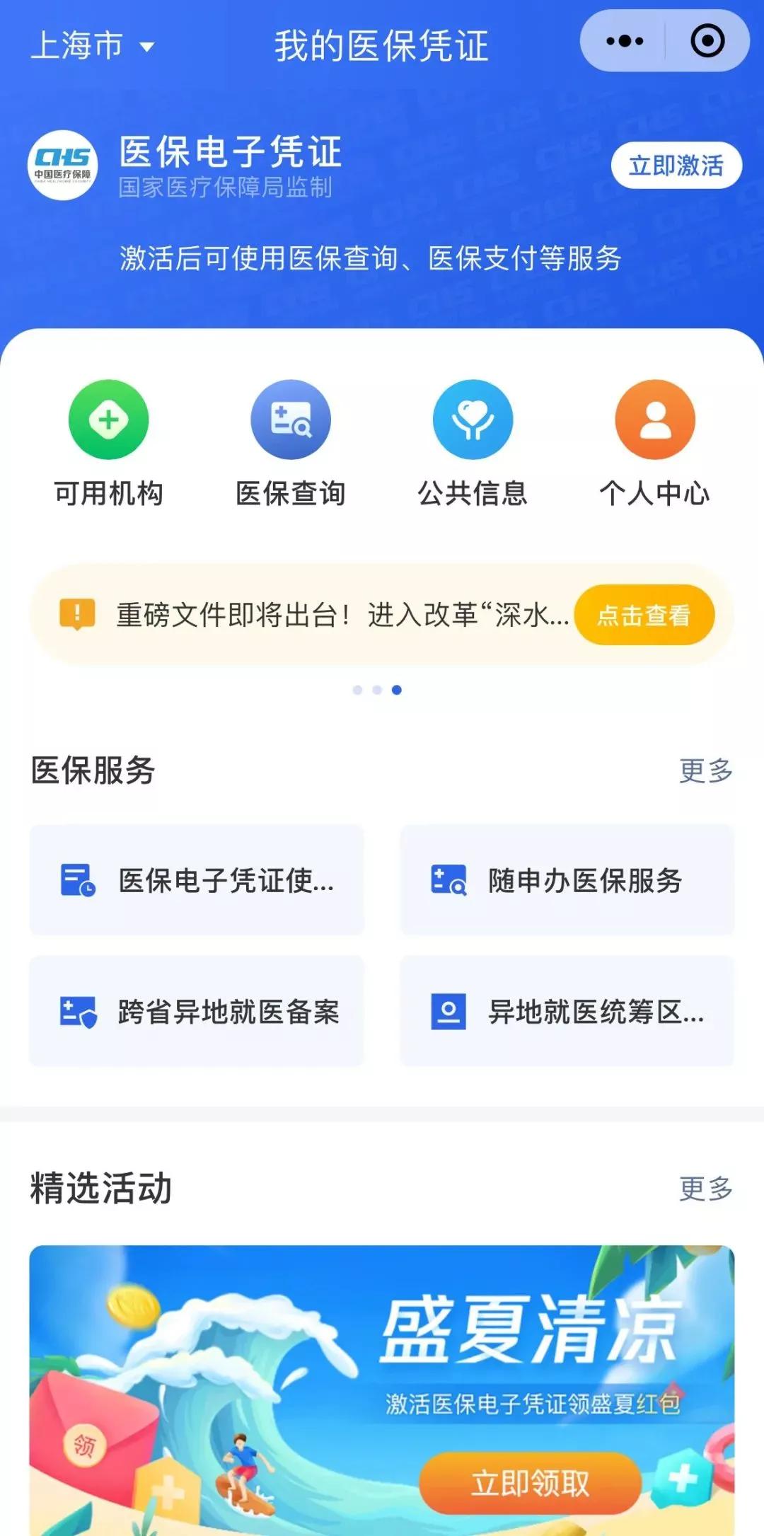 外国人怎么激活医保电子凭证,港澳台居民医保如何使用