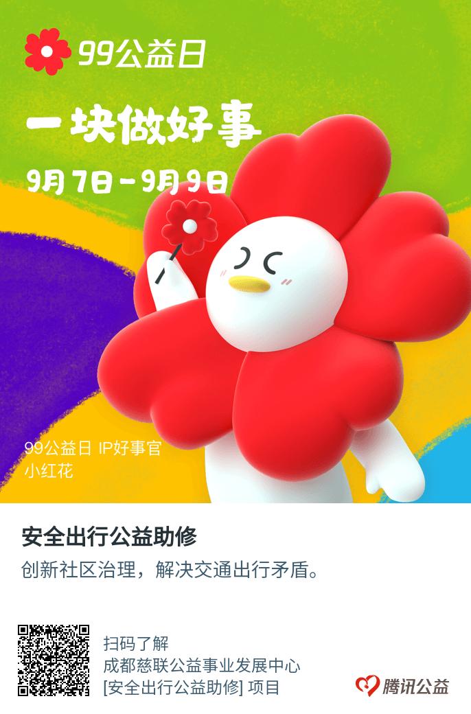 99公益日助力乡村振兴,99公益日邀您献爱心