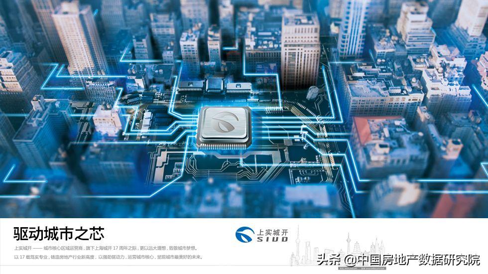 上实城开地产排名,上实发展在国内地产排名