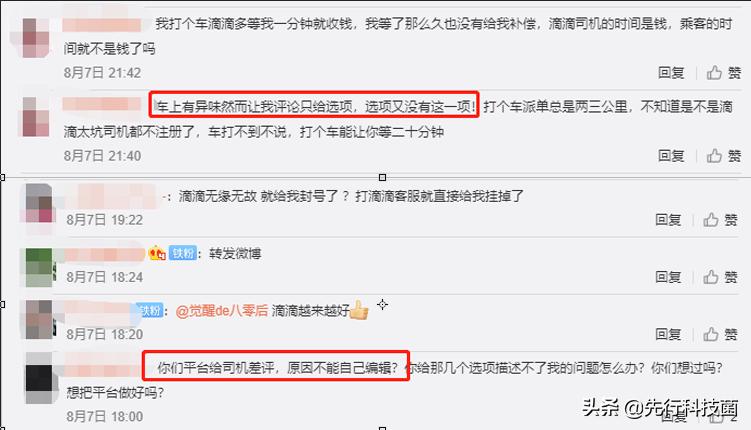 滴滴评价不了怎么办,滴滴平台评价不满意有哪些选项