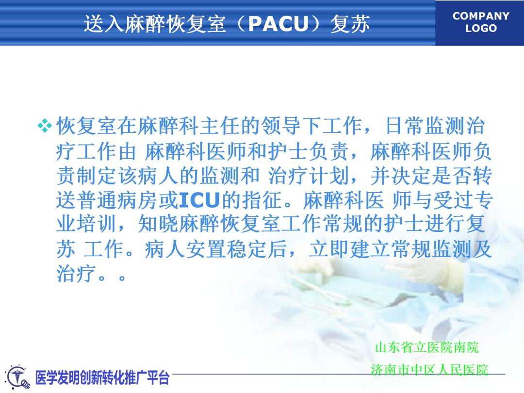 麻醉复苏室护理方案,全身麻醉复苏后全程监护及记录