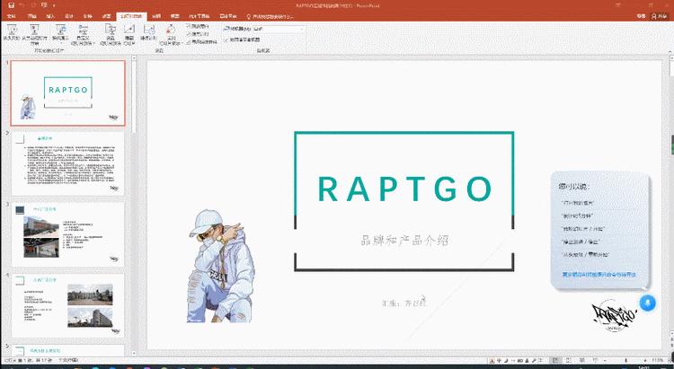 讯飞智能演示器p1,全套智能化解决方案ppt