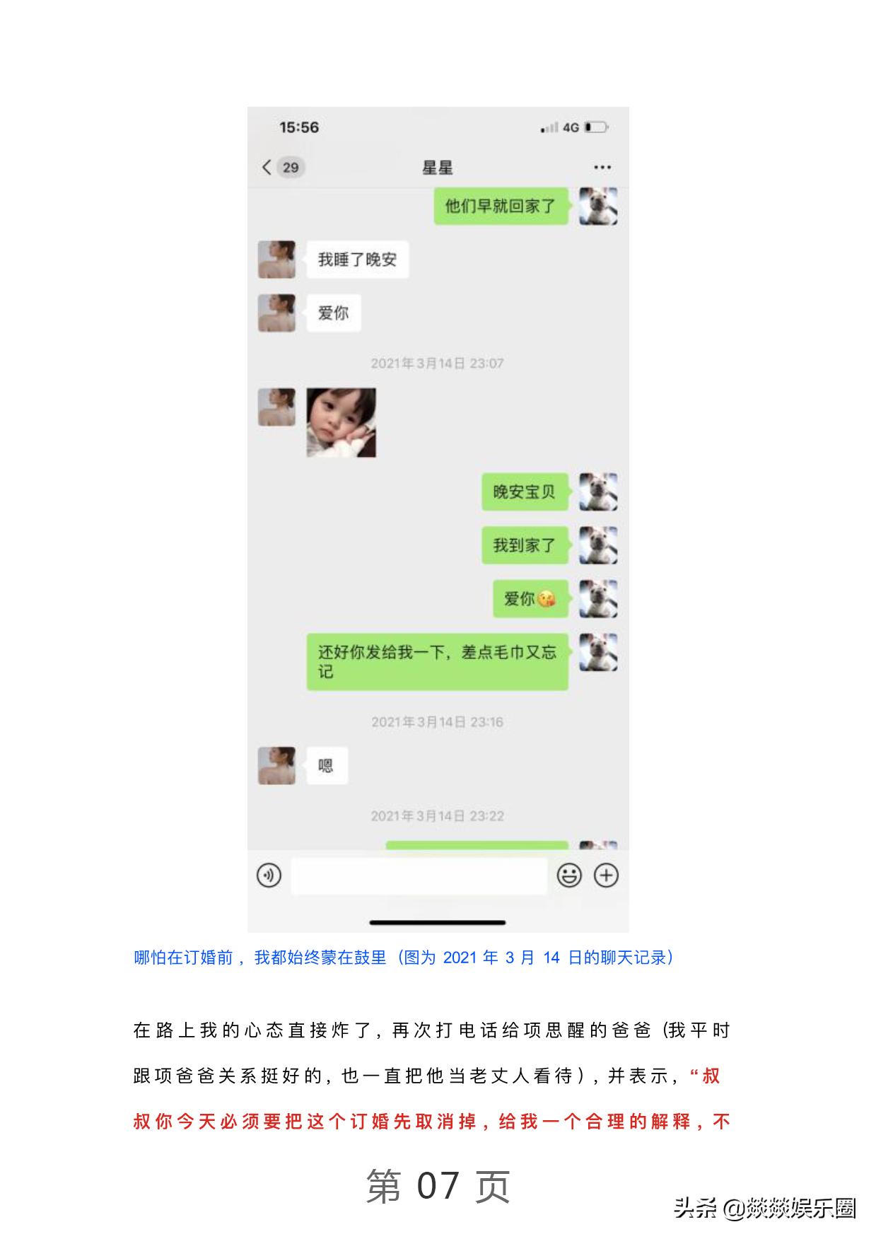 曝光！项思醒的65页PPT完整版，连王思聪都仰望的高端女玩家