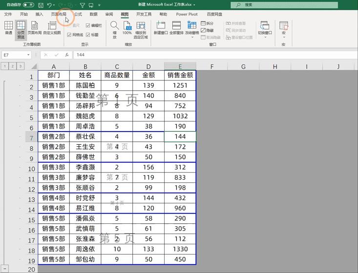 100个人分五个部门打印，你需要多久？我2分钟搞定