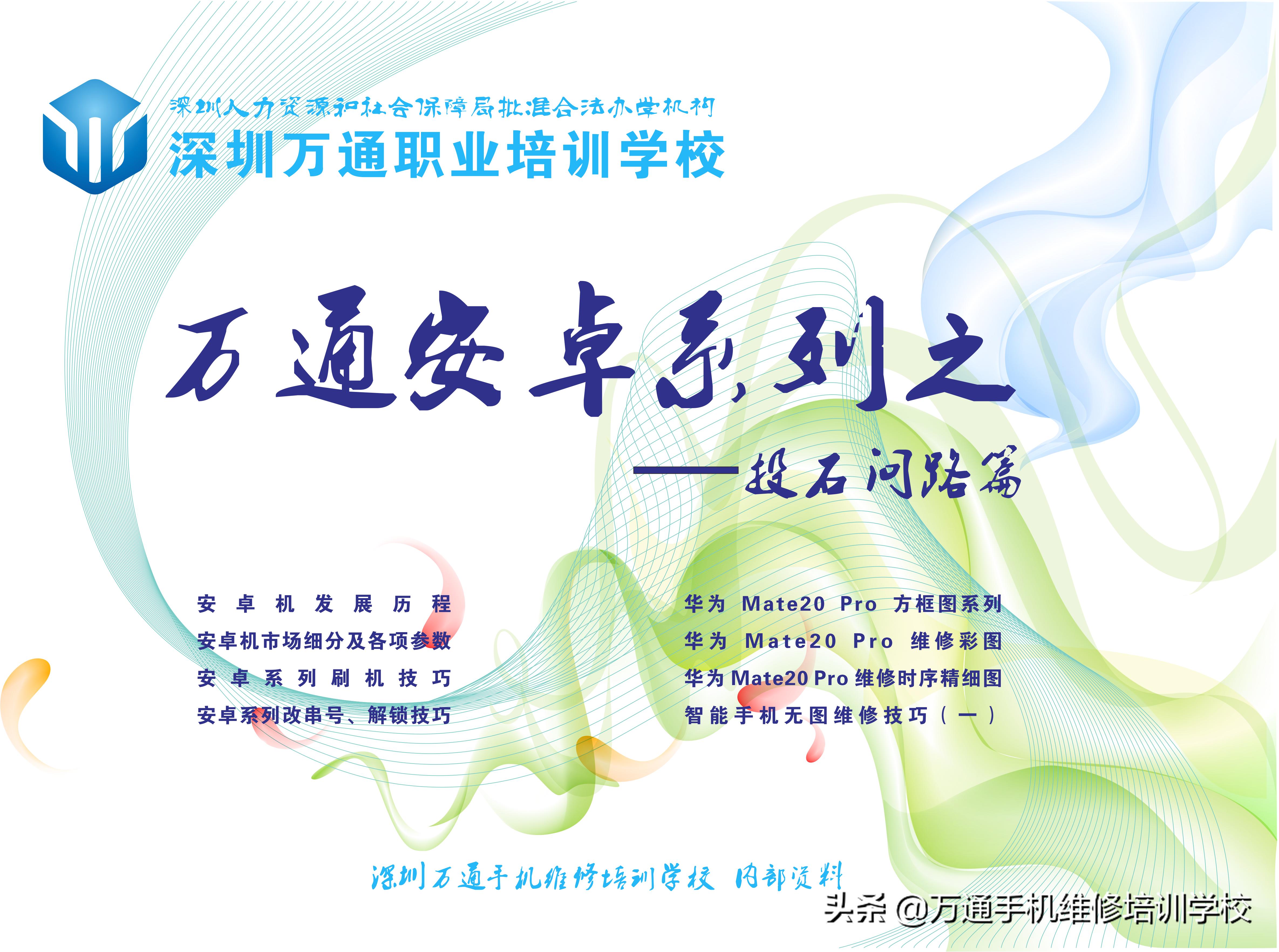 万通职业培训学校电话,深圳宝安职业培训学校地址