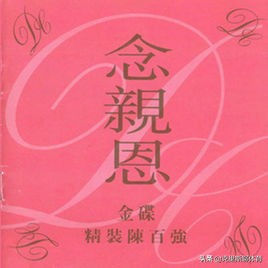 闄堢櫨寮虹菠璇噾鏇插亸鍋忓枩娆綘,闄堢櫨寮烘渶濂藉惉鐨勫崄棣栨瓕绮よ