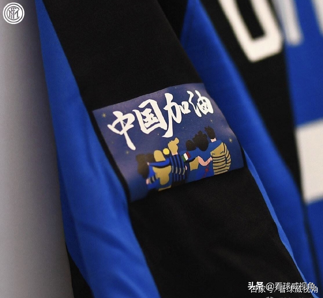 国际米兰武汉加油,武汉加油足球接力