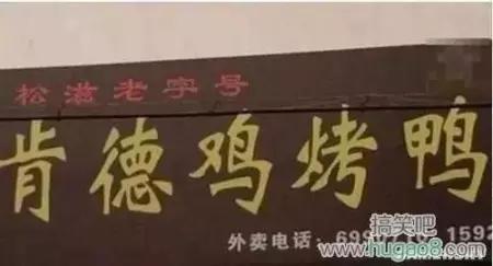 取名鬼才的店,看鬼才们如何给店铺取名字