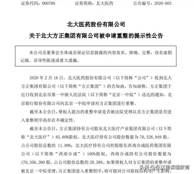 北大方正集团最新现状,北大方正集团破产启示录