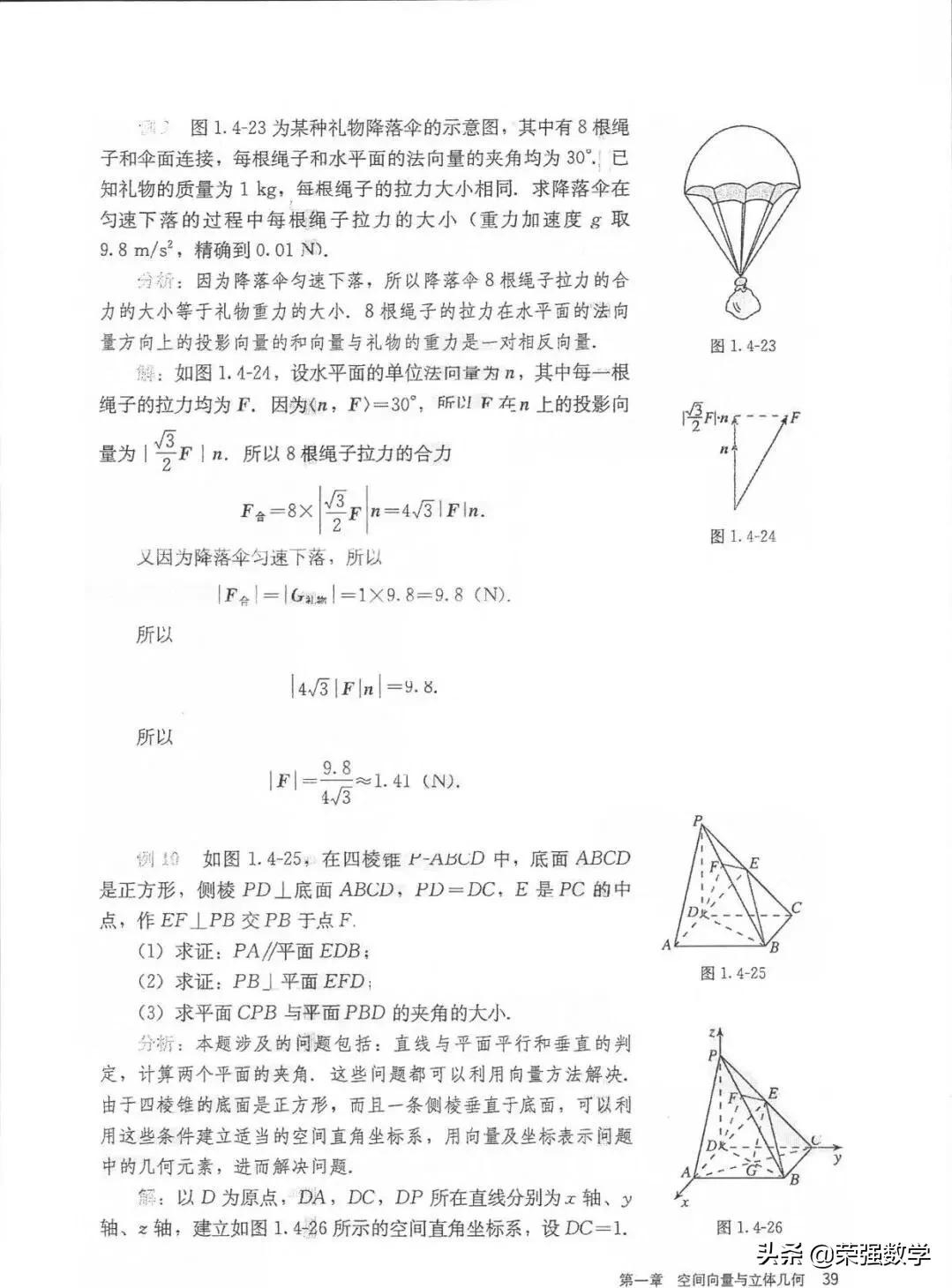 人教版高二选择性必修1数学,高二数学选择性必修1课本电子版