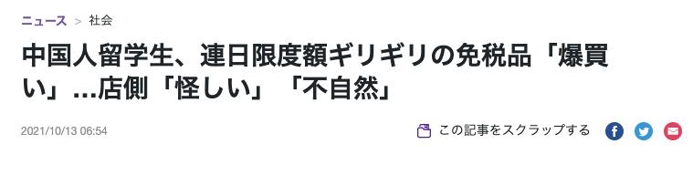 留学生在日本买东西会得退税吗,日本买的免税商品会被海关检查吗