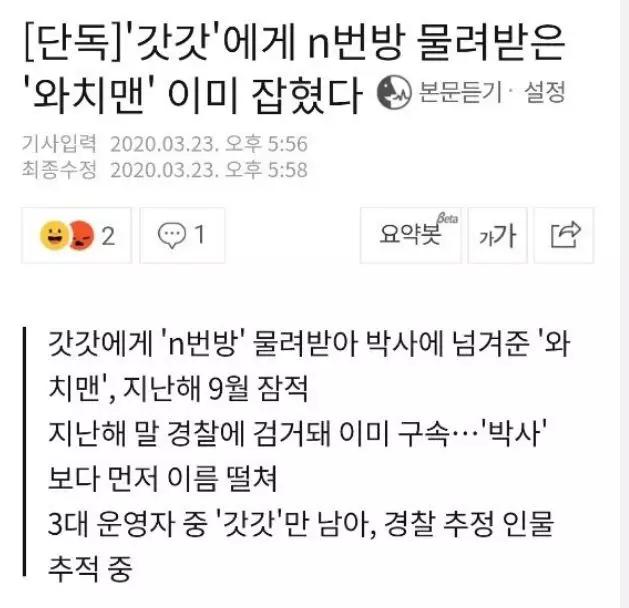 韩国n号房间案件主犯多少岁,韩国n号房间26万