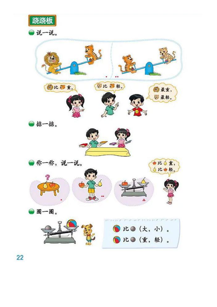 北师版一年级数学电子课本,北师一年级数学上册知识点