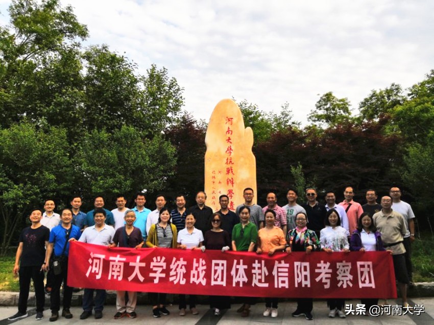 我校*战统**团体赴信阳调研考察