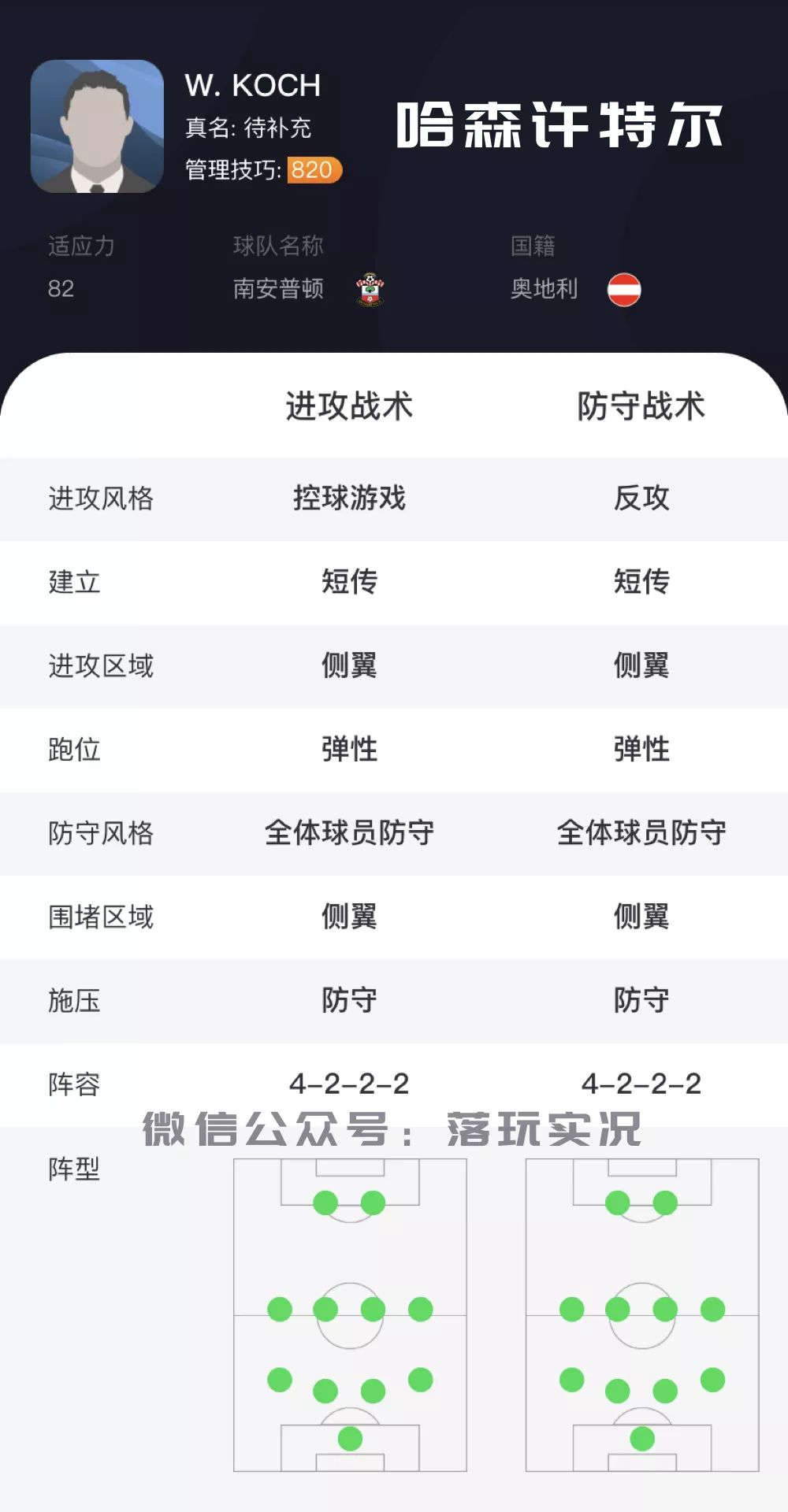 实况足球800教练,实况2022教练模式教练推荐