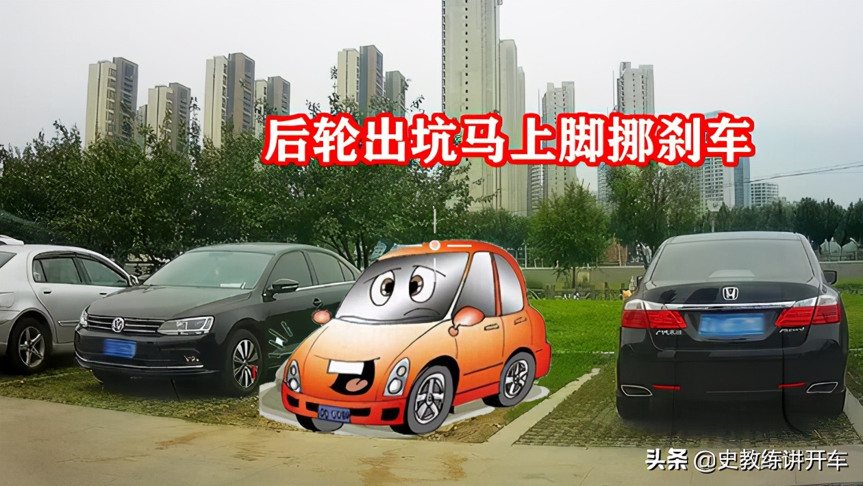 倒车时陷入坑里，新手司机如何给油，才能避免车辆失控？