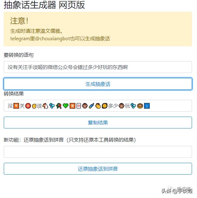 沙雕生成器完整视频,沙雕趣味生成器