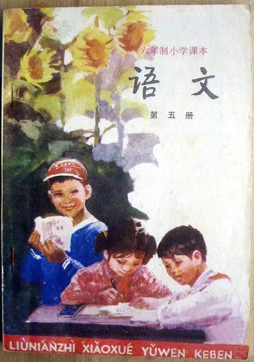 8090的童年回忆语文课本,8090后小学语文课本大全
