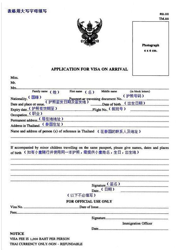 泰国落地签费用会免费么,2019年泰国免费落地签流程