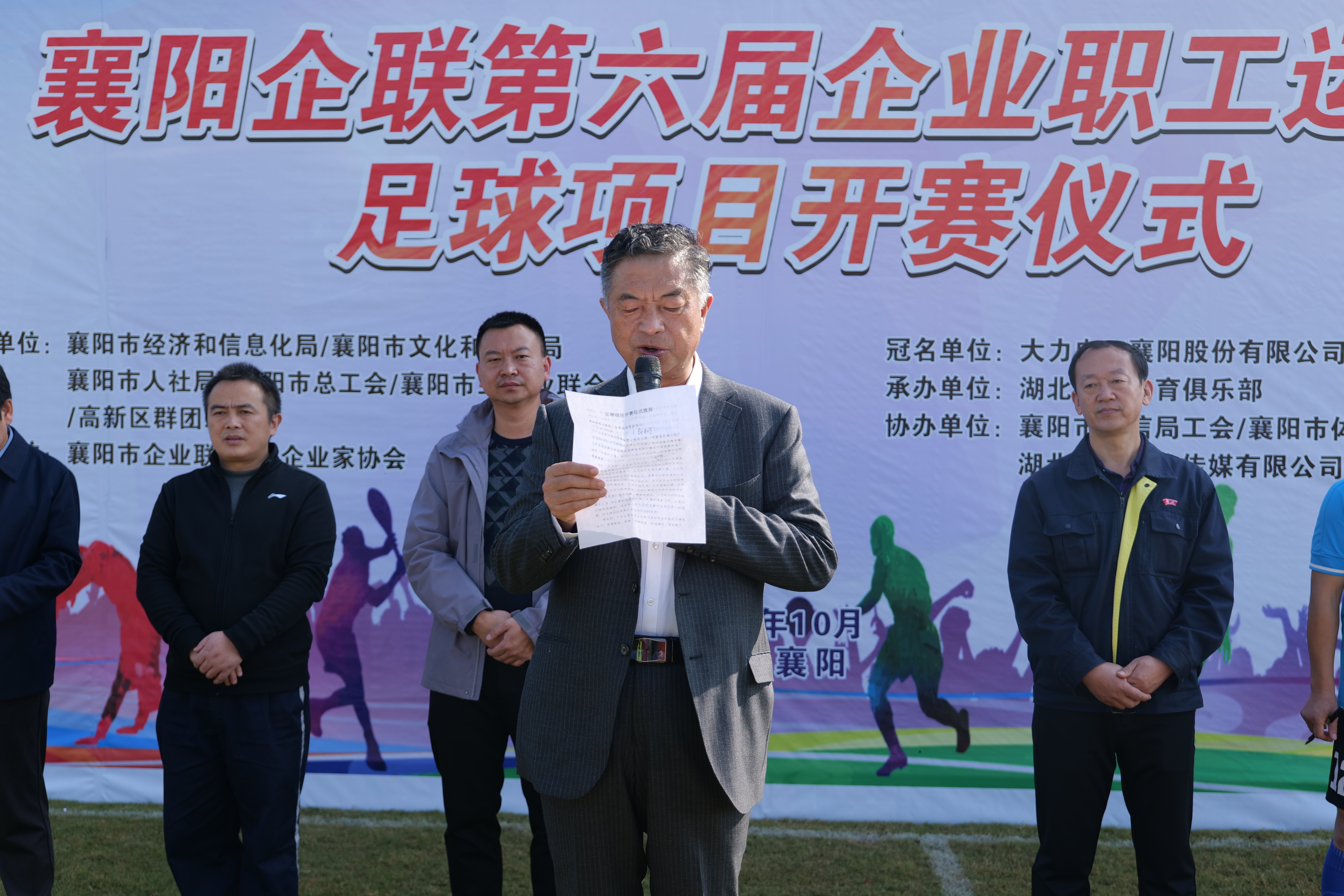 襄阳企联第六届职工运动会,襄阳大力杯2022