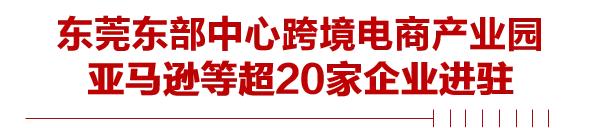 东莞产业转型升级基地有哪些项目,东莞再添四个国家级产业园
