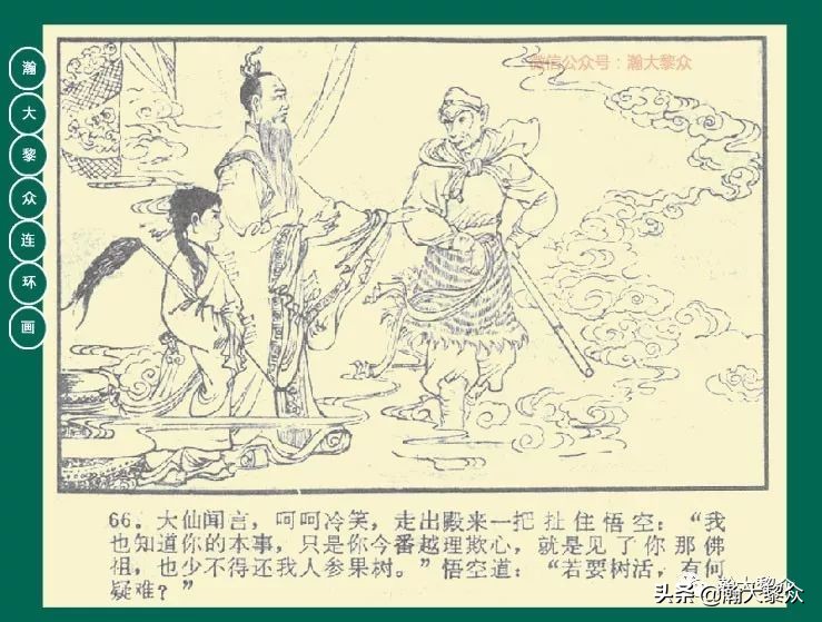瀚大黎众江苏版连环画西游记,西游记偷吃人参果连环画简单版