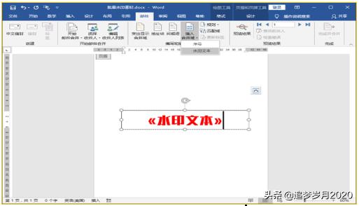 word文档添加多个水印方法,word批量添加水印最快方式
