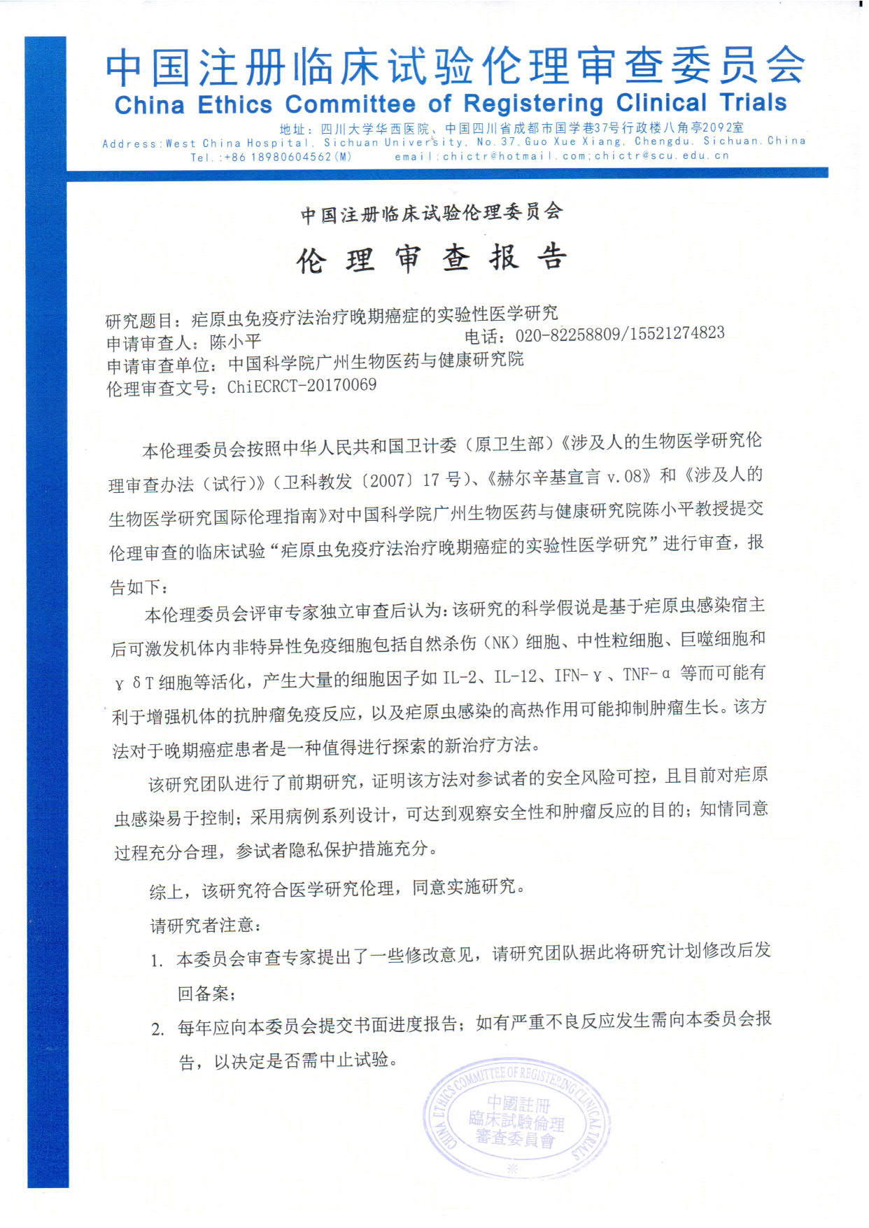 陈小平教授癌症治疗,陈小平治癌症的偏方