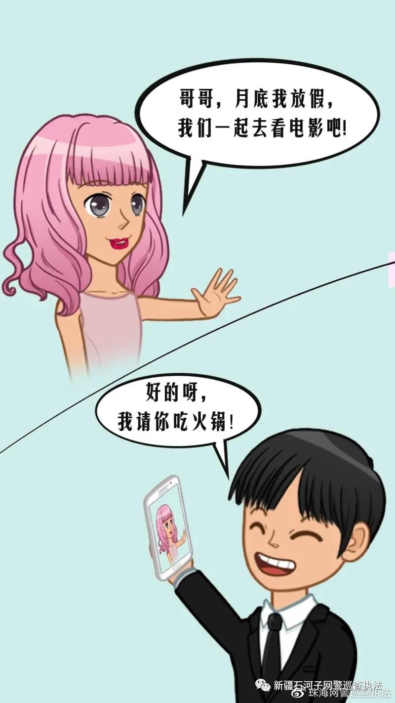 反诈漫画｜擦亮眼睛，防范微信伪装交友诈骗