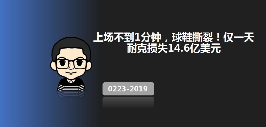 耐克球鞋撕裂,耐克球鞋破了为什么损失13亿