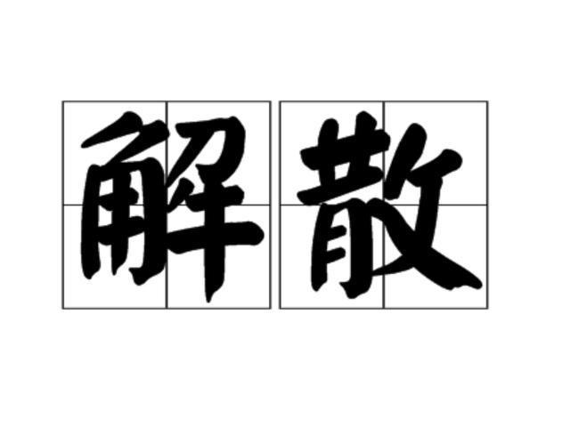 皇帝的新衣什么套路,恒大足球十年回顾