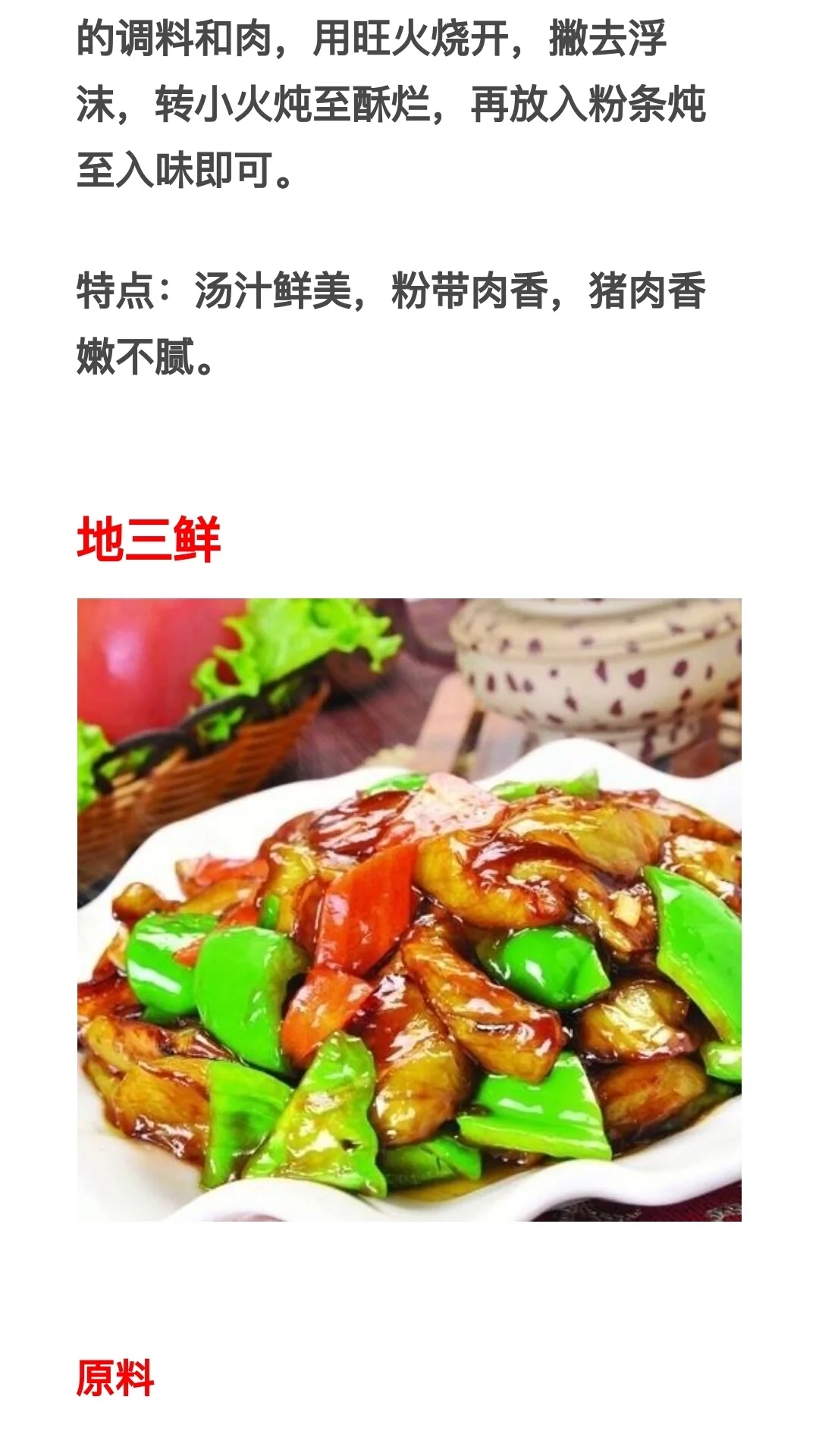 东北菜家常菜食谱,菜单食谱东北菜