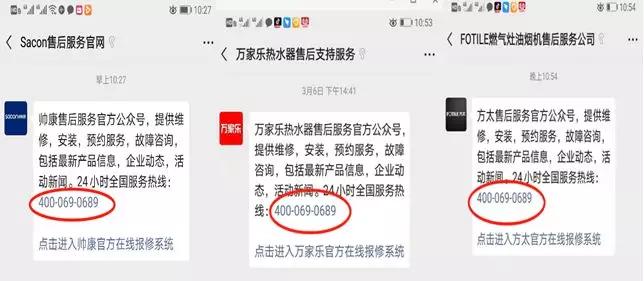在微信上看到这些“官方账号”，立刻举报！