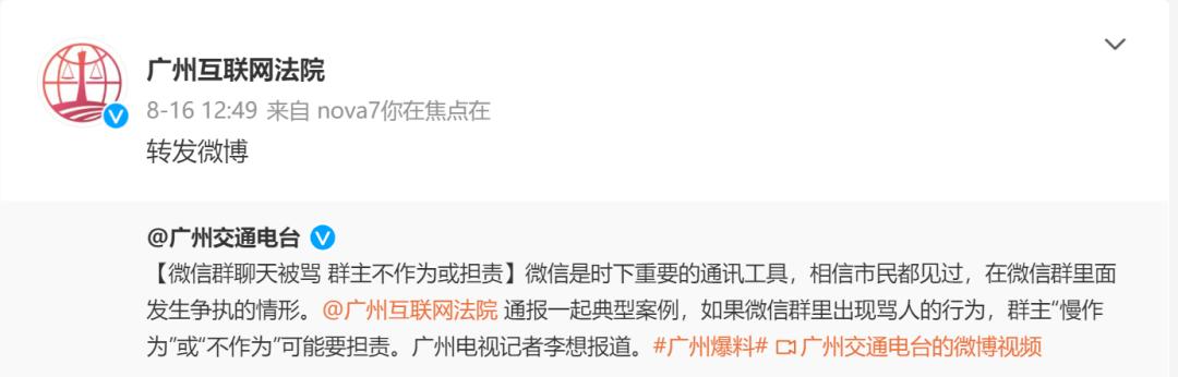 微信群里被骂群主得担责,别人在群里骂他人群主有责任吗