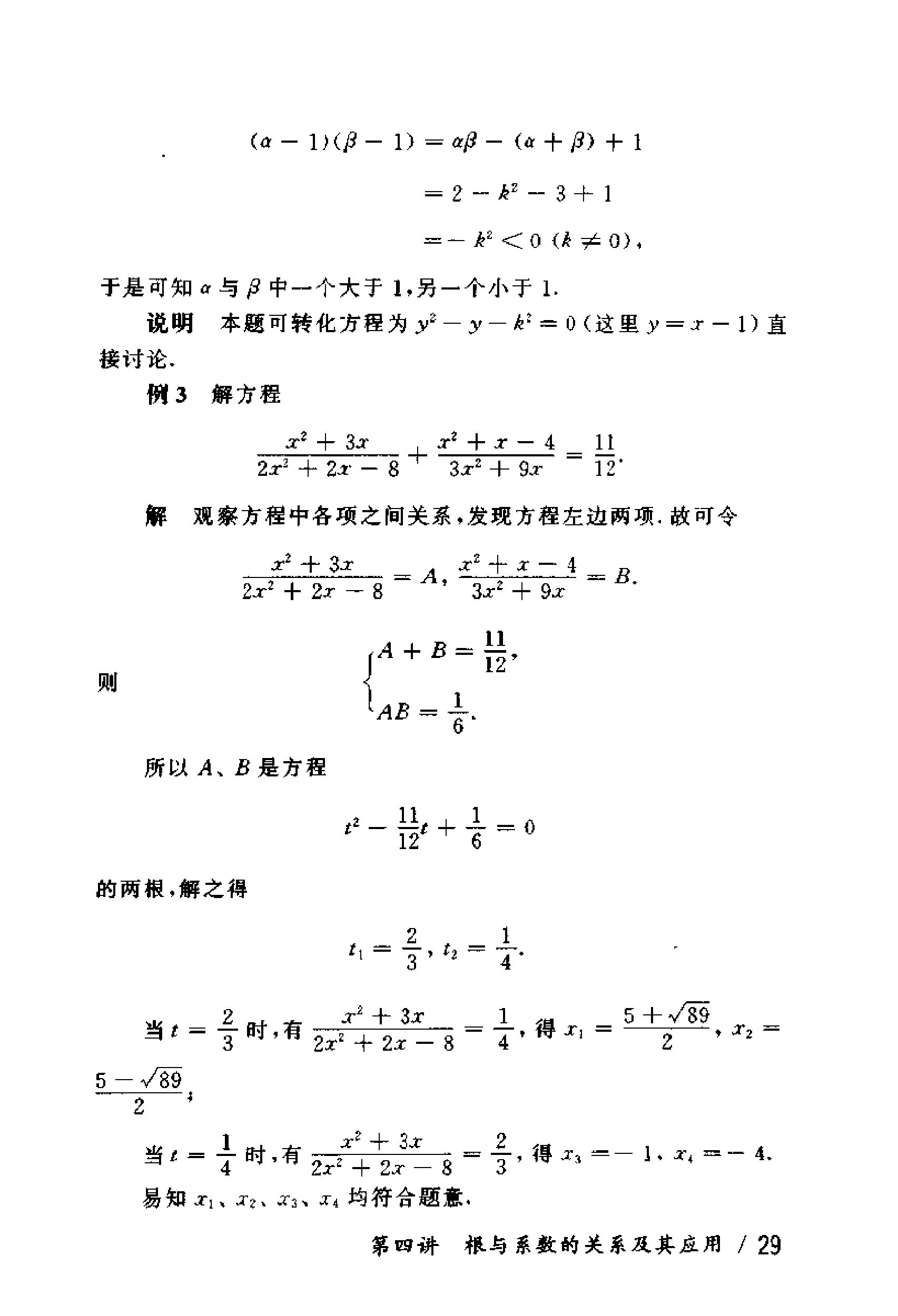 初中版的奥数教程,初三奥数竞赛试卷