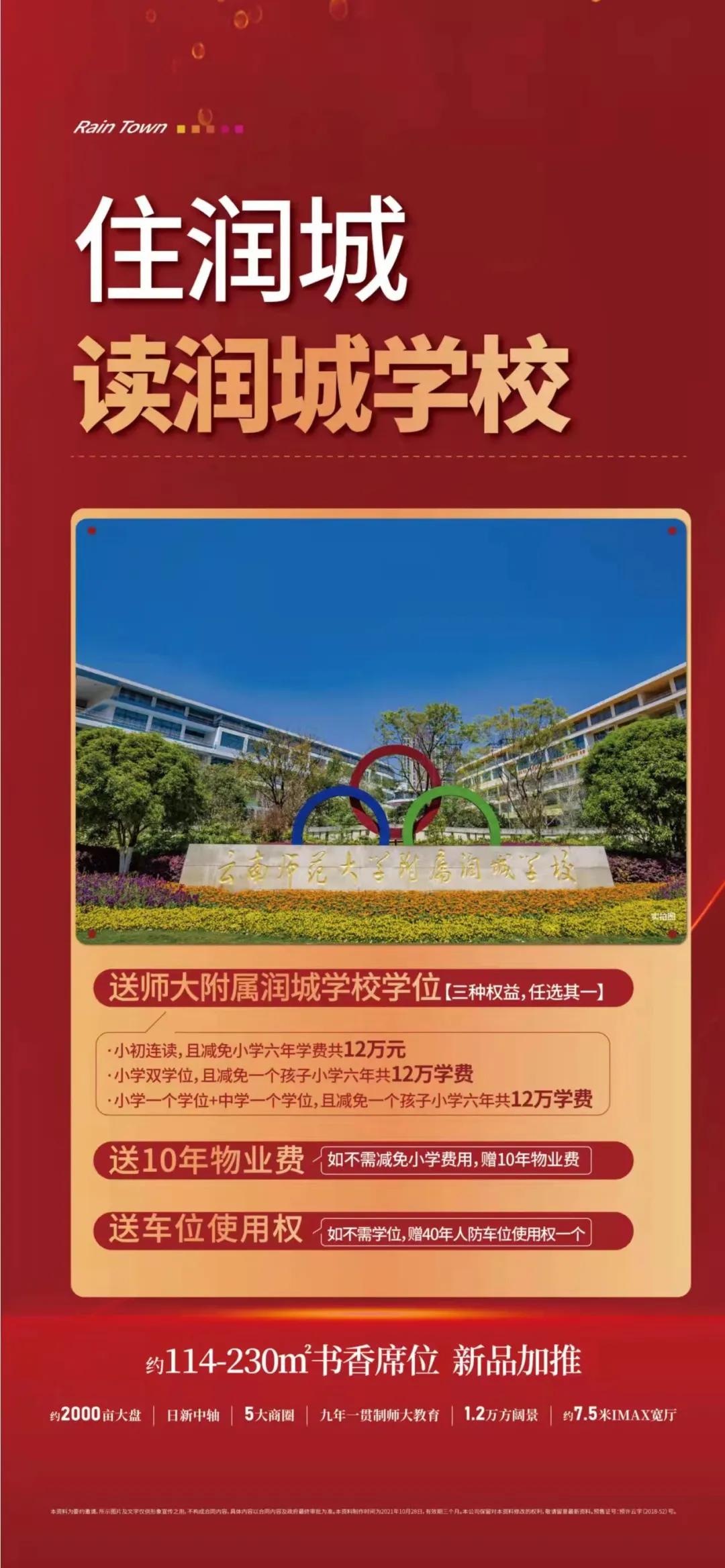 2025年润城学校会转公办学校吗,买润城的房子可以上润城学校吗