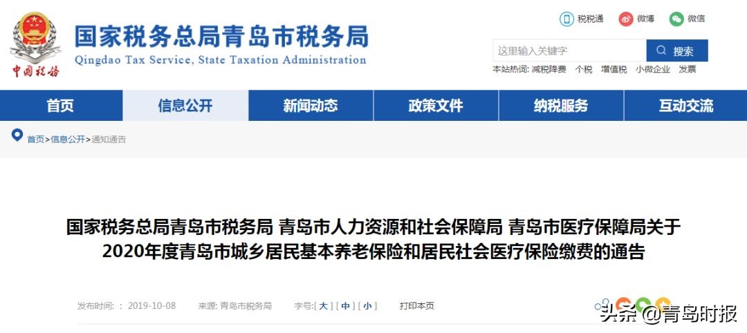 11月1日起,青岛人有笔钱要缴错过损失大