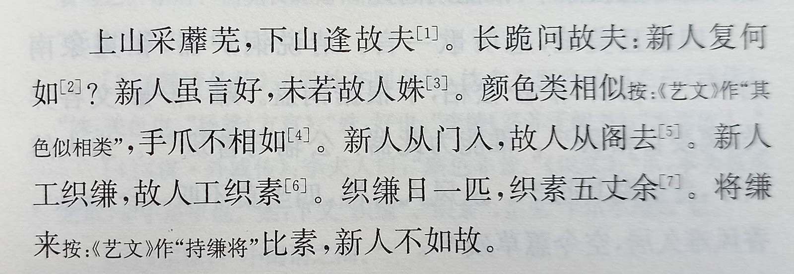 上山采蘼芜是什么体裁的诗歌,上山采蘼芜是汉乐府民歌吗