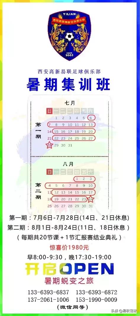 易联青训足球,易联梯队训练赛